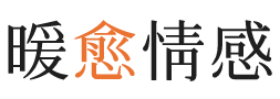鸡西暖愈情感